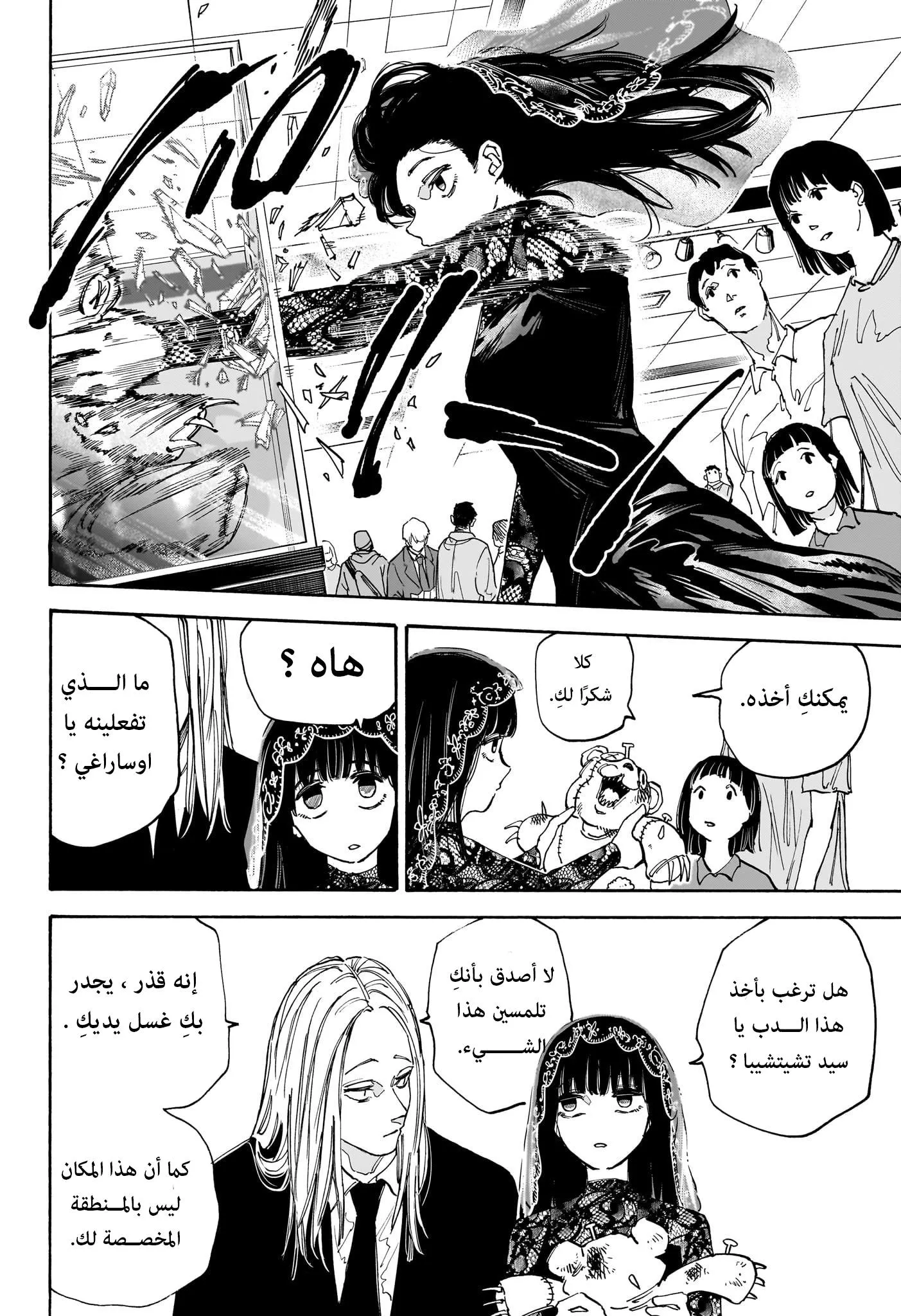 Read Sakamoto Days AR Manga Online