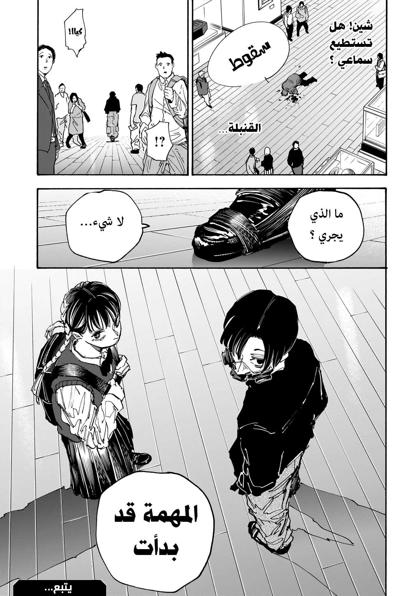 Read Sakamoto Days AR Manga Online