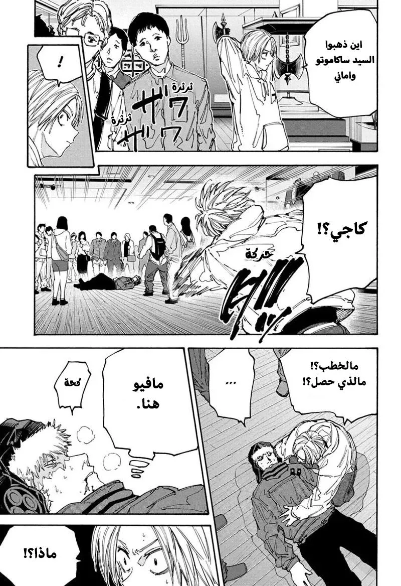 Read Sakamoto Days AR Manga Online