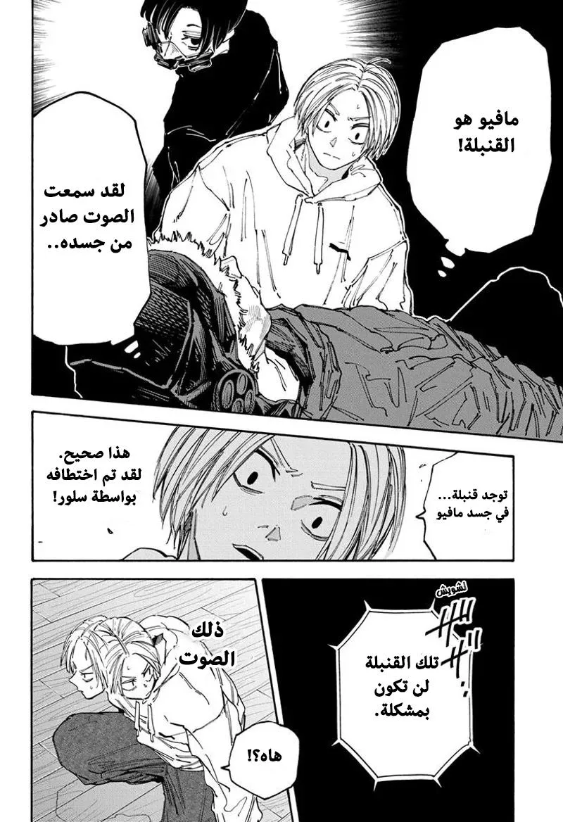 Read Sakamoto Days AR Manga Online