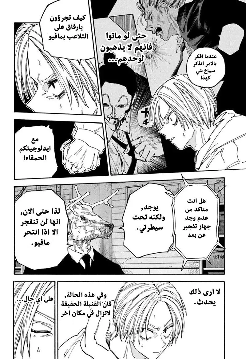 Read Sakamoto Days AR Manga Online