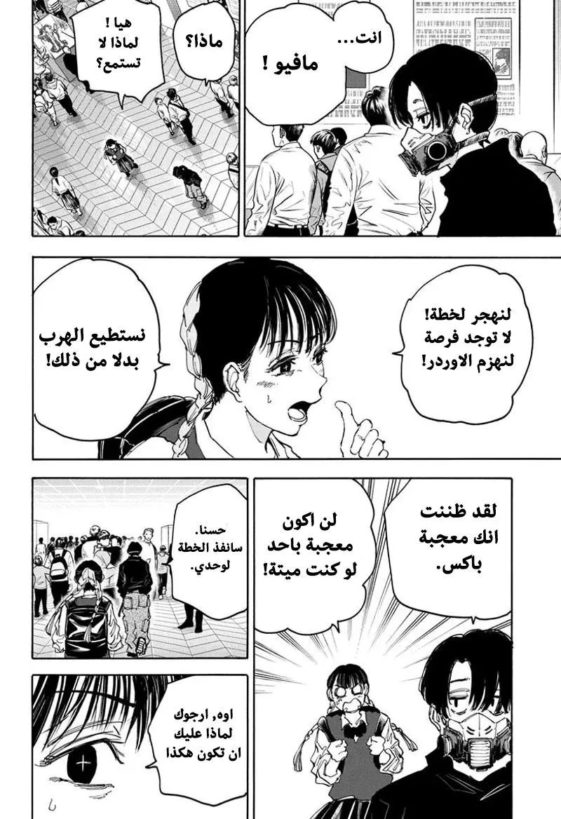 Read Sakamoto Days AR Manga Online