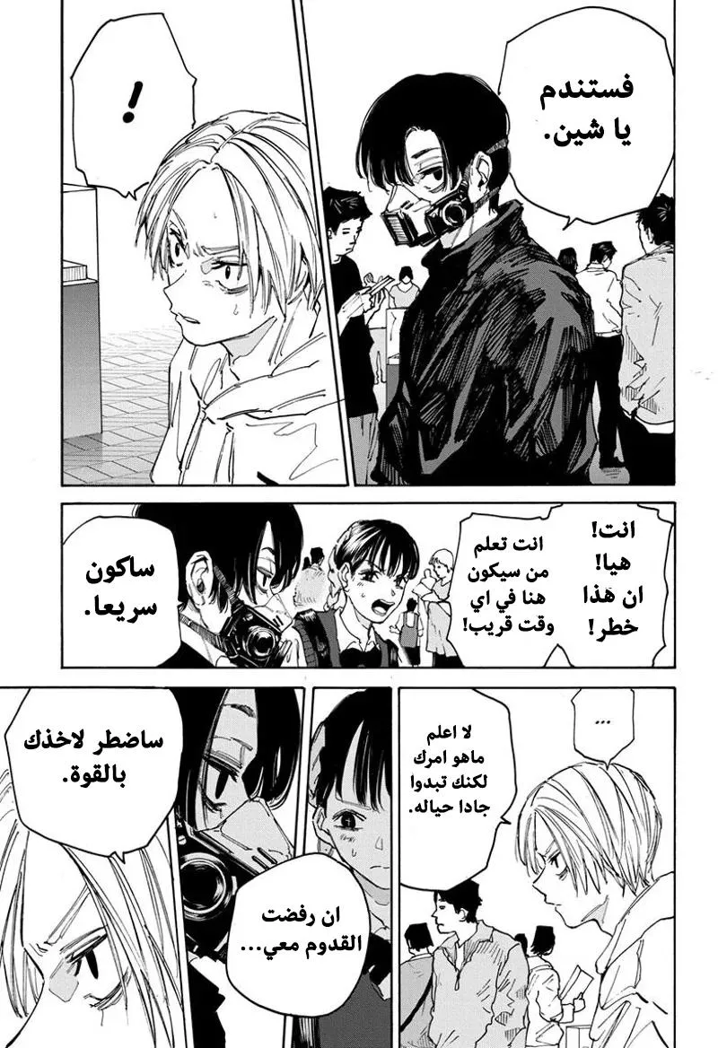 Read Sakamoto Days AR Manga Online