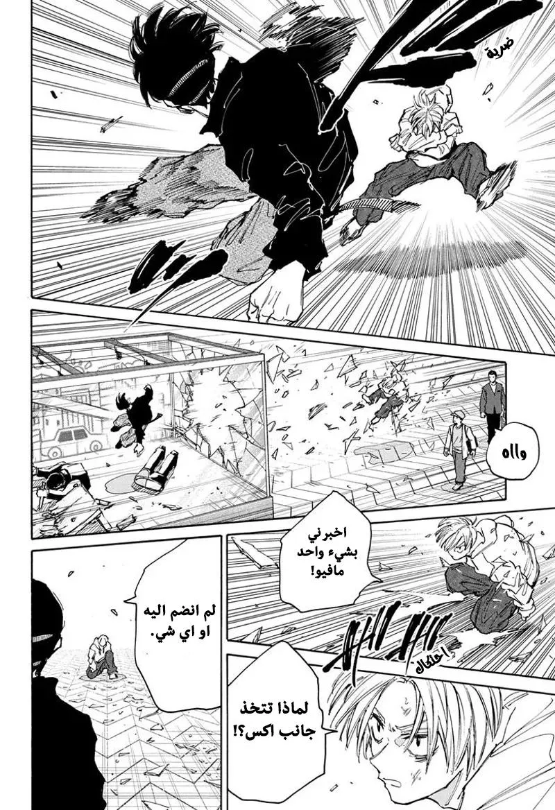 Read Sakamoto Days AR Manga Online