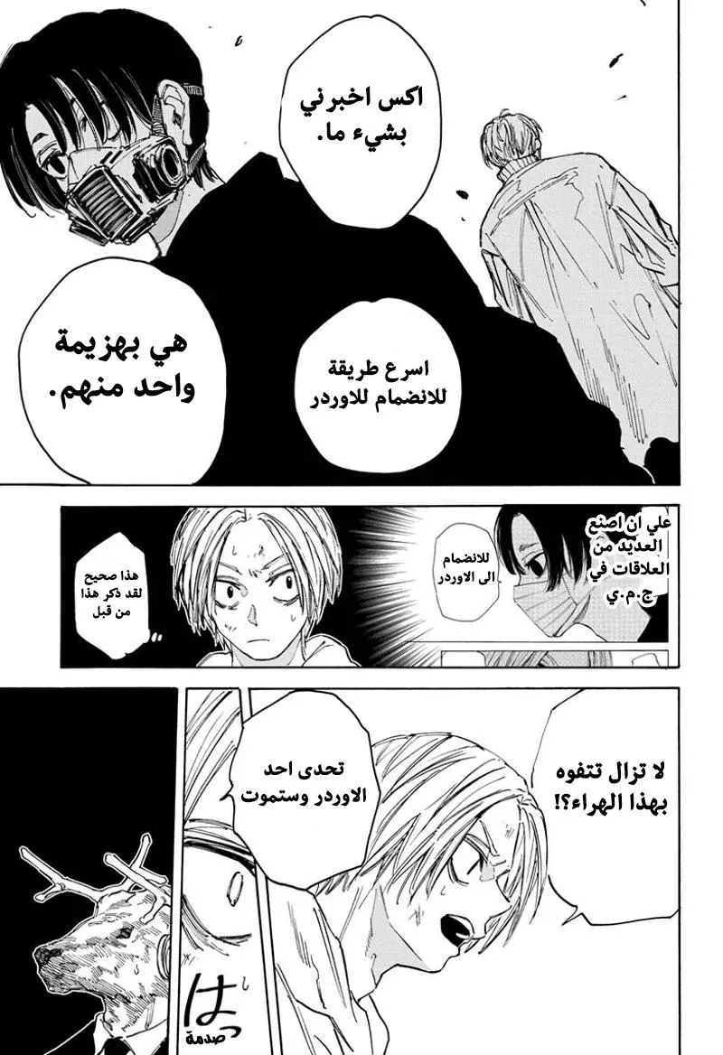 Read Sakamoto Days AR Manga Online