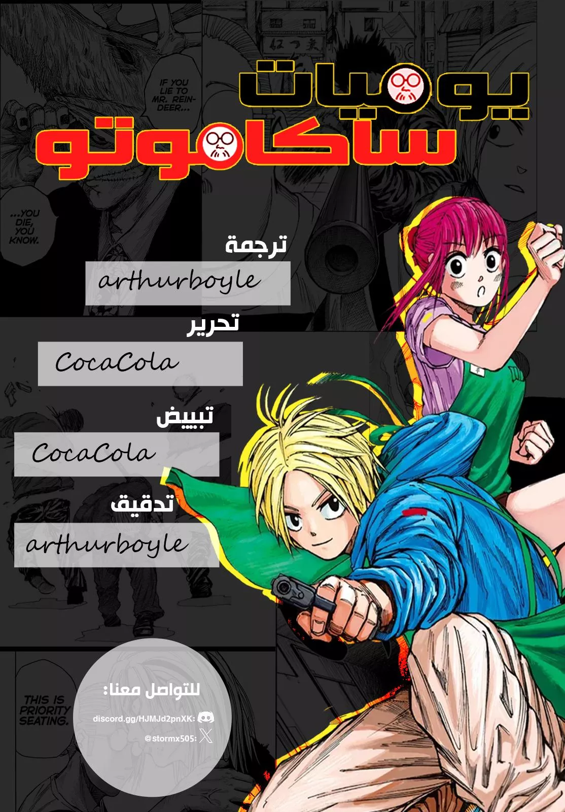 Read Sakamoto Days AR Manga Online