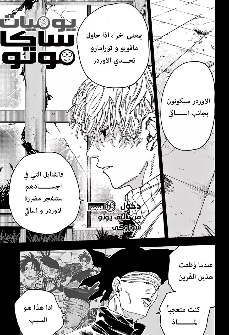 Read Sakamoto Days AR Manga Online