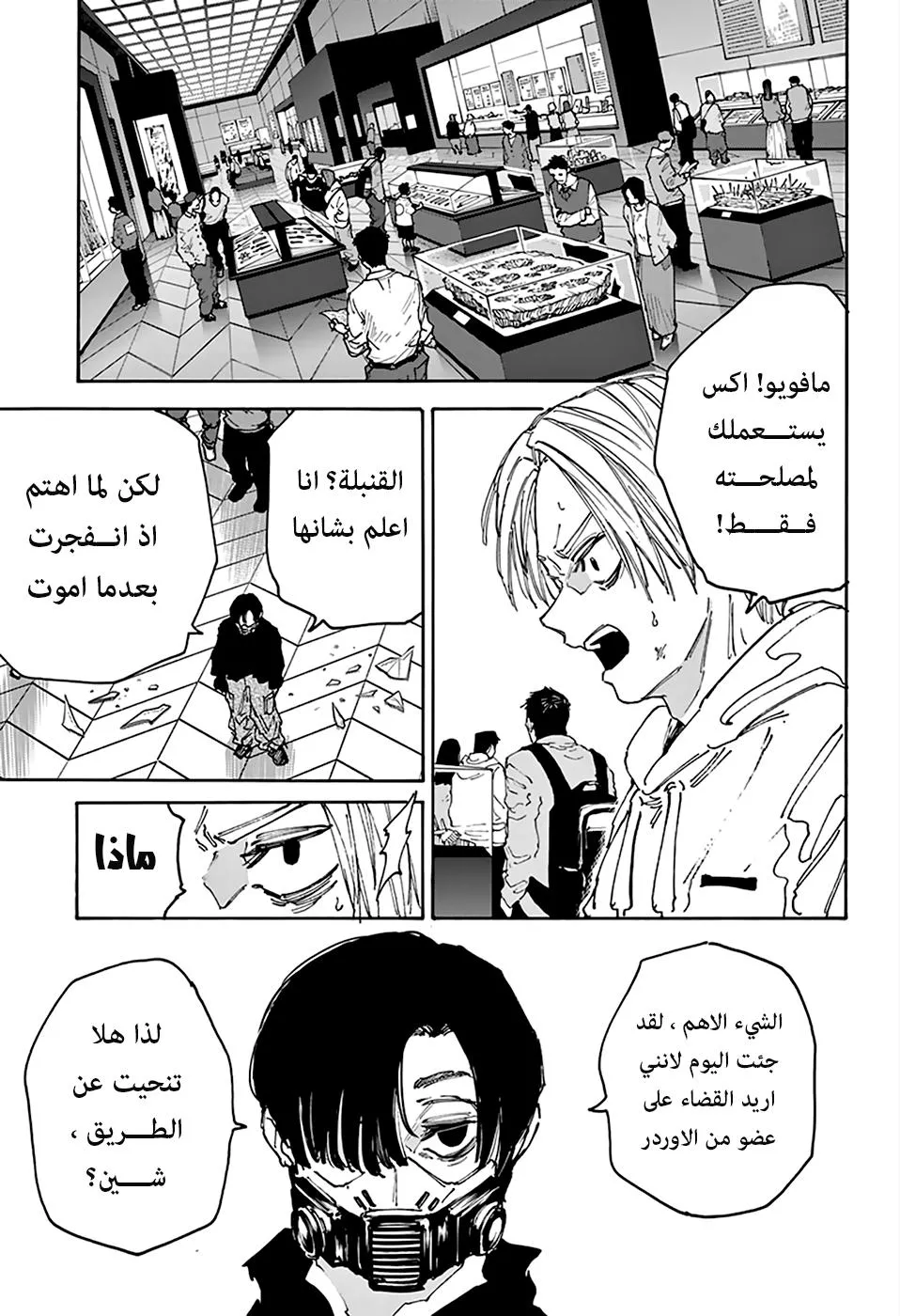 Read Sakamoto Days AR Manga Online