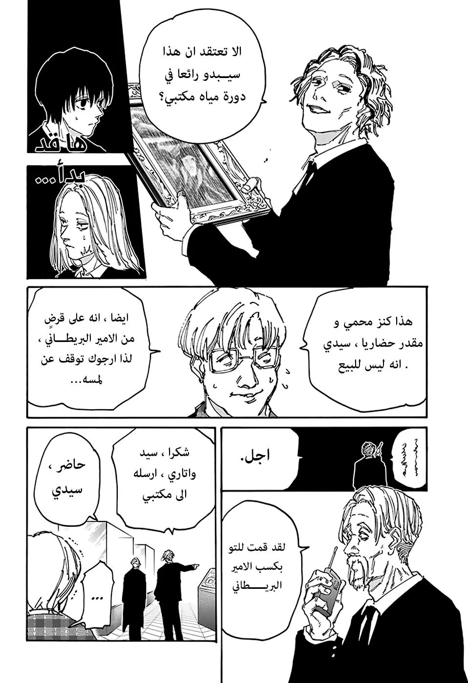 Read Sakamoto Days AR Manga Online