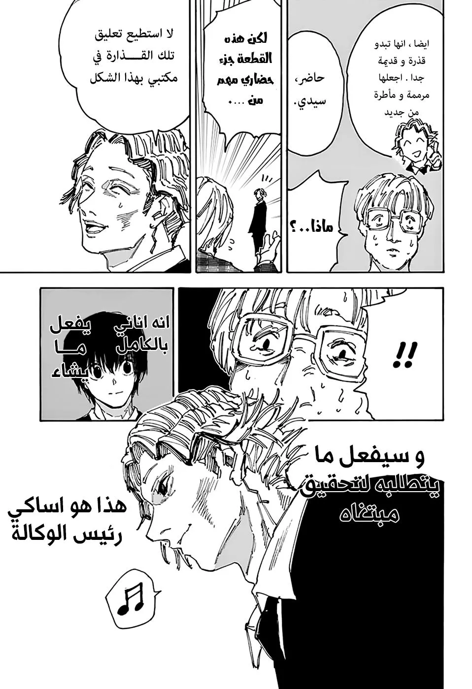 Read Sakamoto Days AR Manga Online