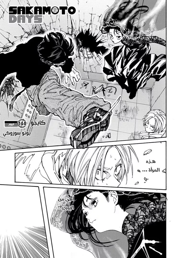 Read Sakamoto Days AR Manga Online