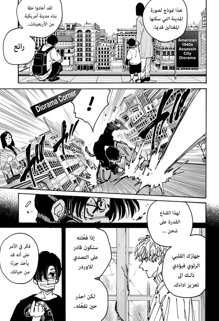 Read Sakamoto Days AR Manga Online