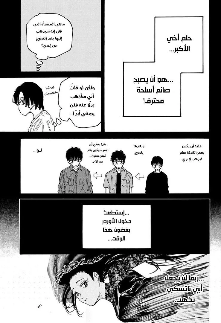 Read Sakamoto Days AR Manga Online