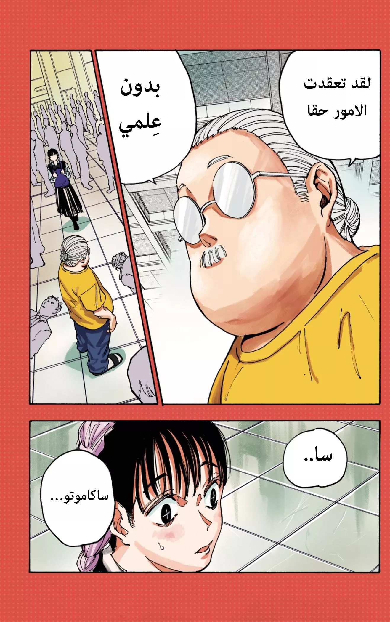 Read Sakamoto Days AR Manga Online
