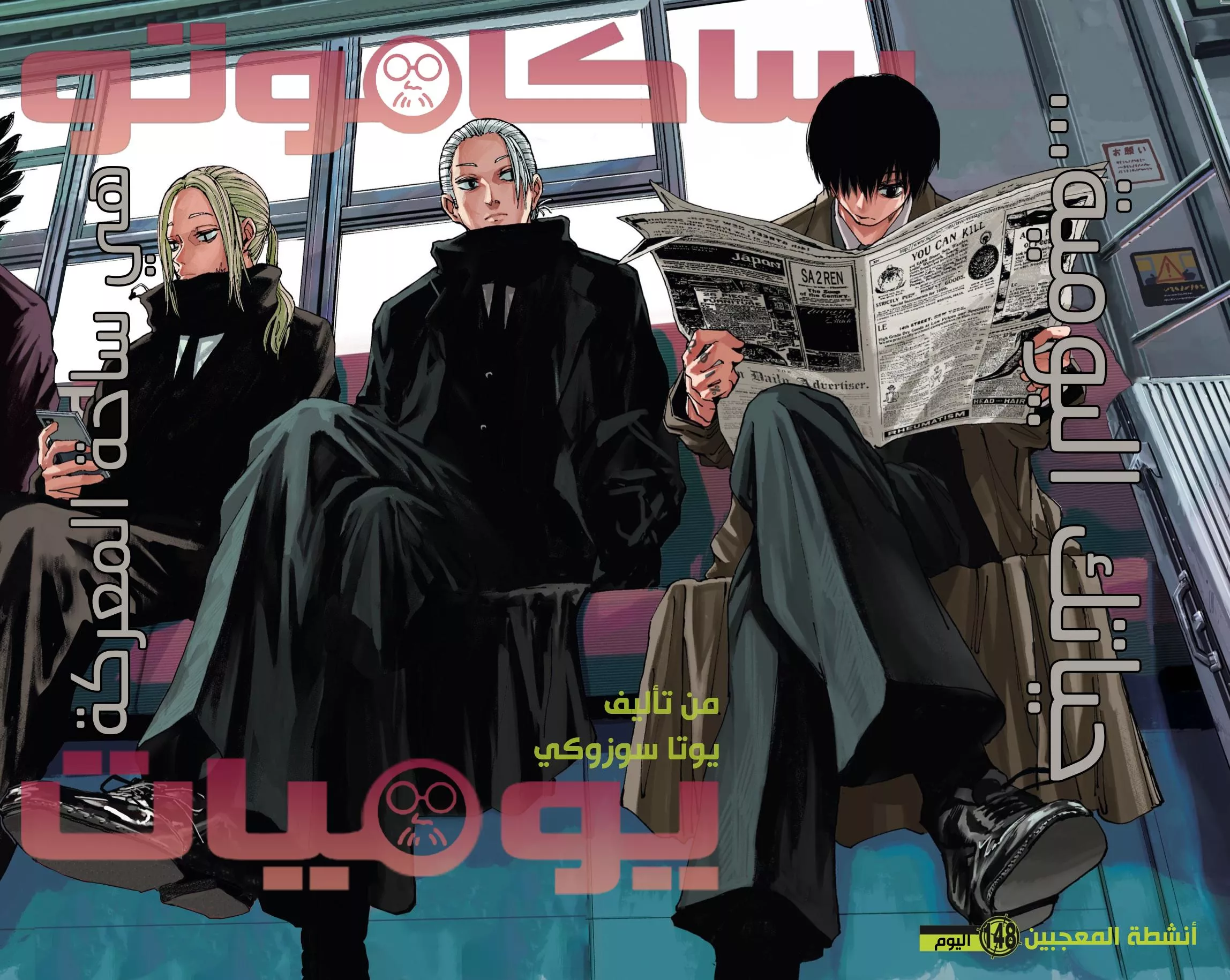 Read Sakamoto Days AR Manga Online