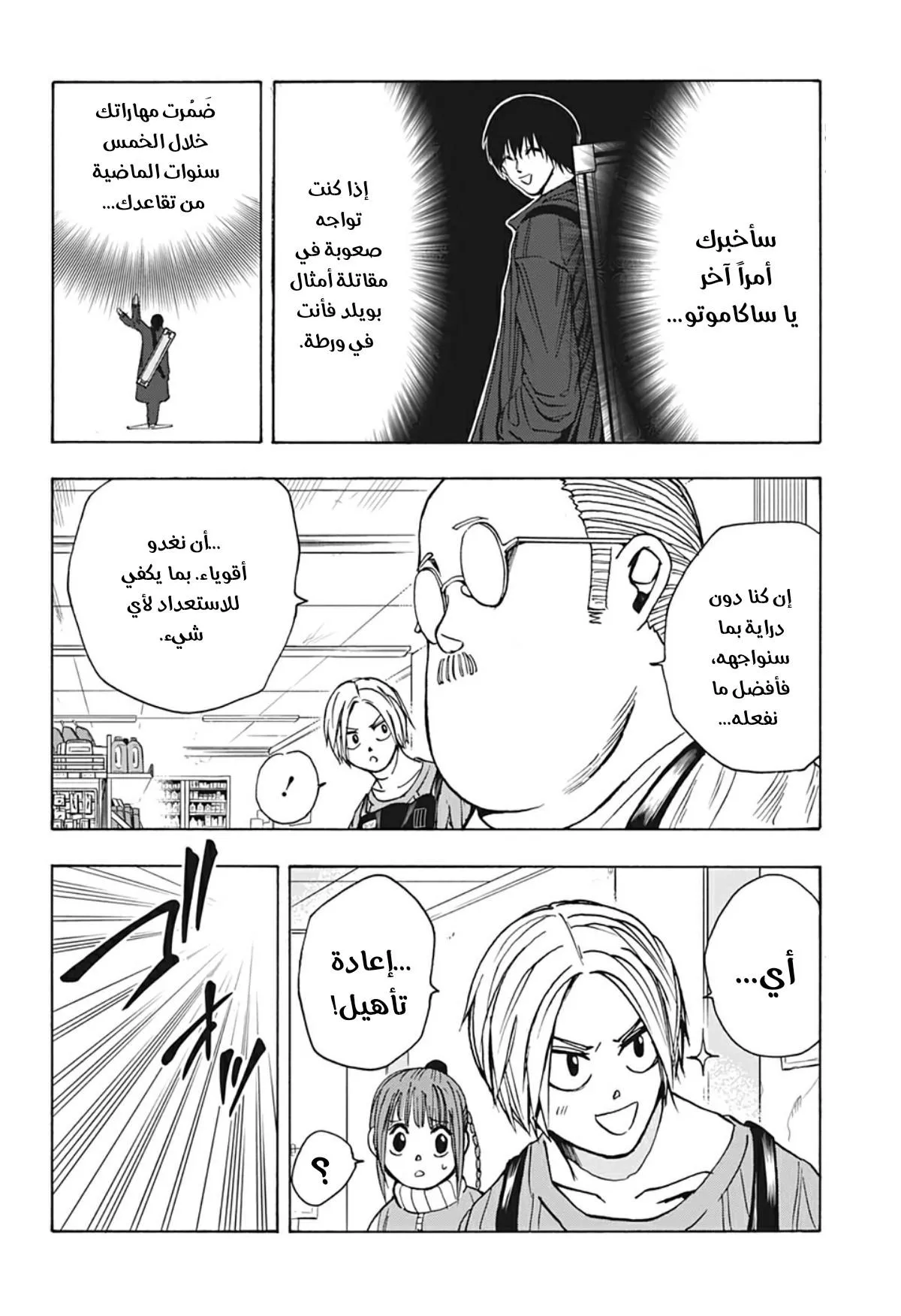 Read Sakamoto Days AR Manga Online