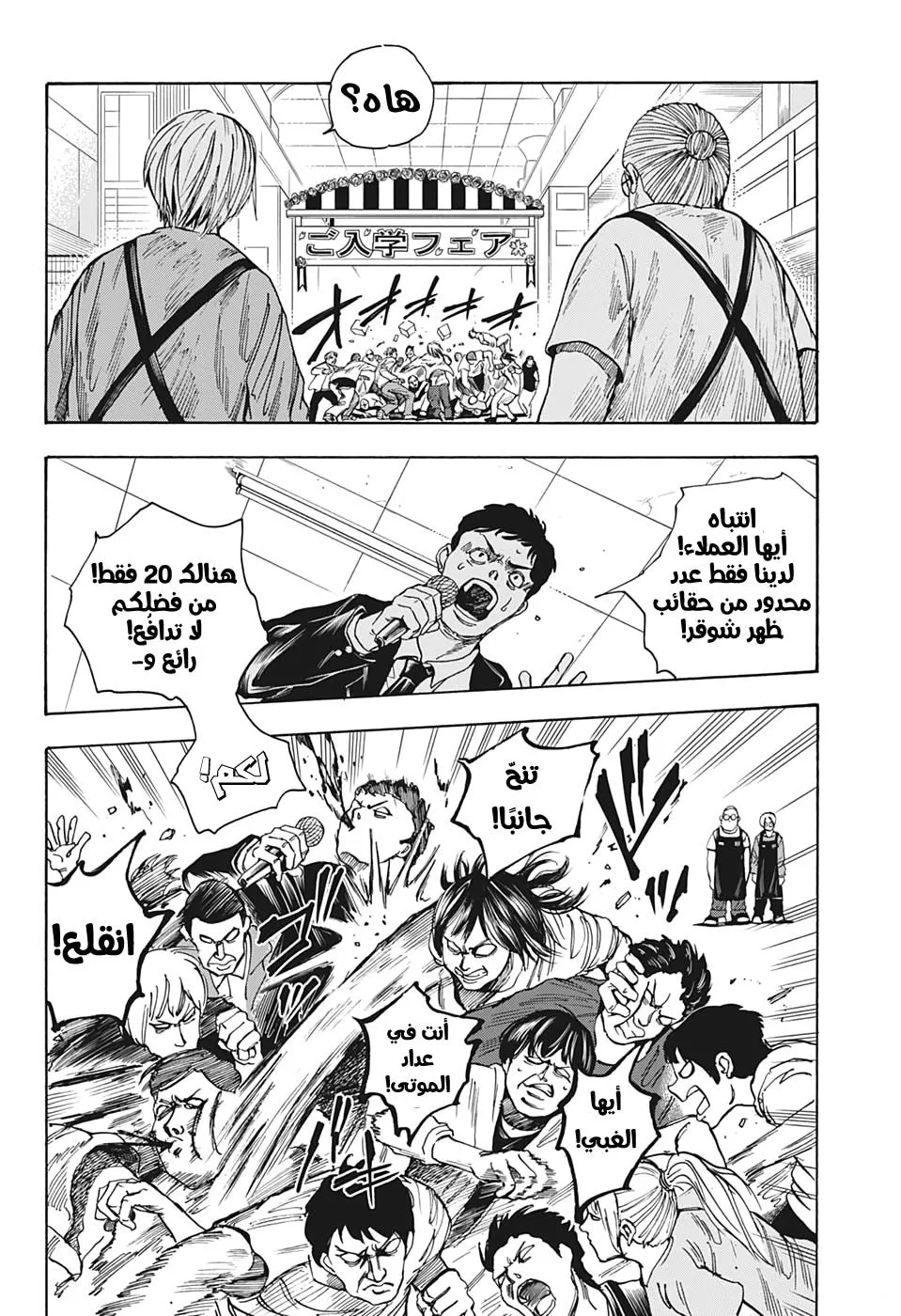 Read Sakamoto Days AR Manga Online