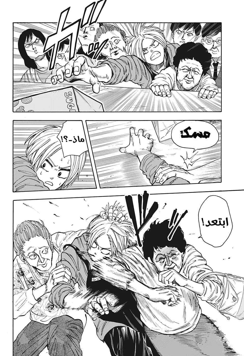Read Sakamoto Days AR Manga Online