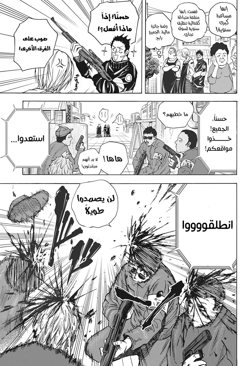 Read Sakamoto Days AR Manga Online