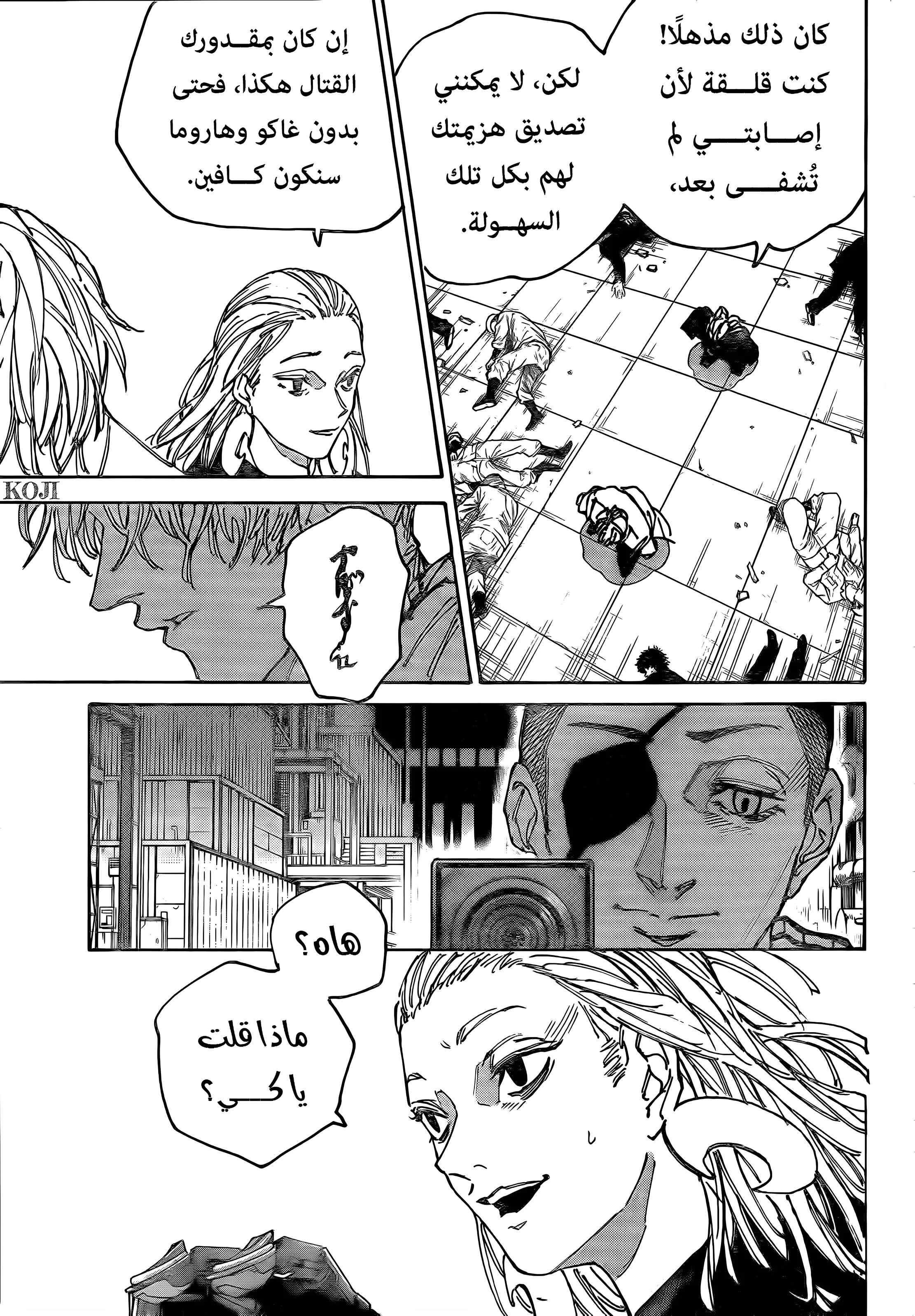Read Sakamoto Days AR Manga Online
