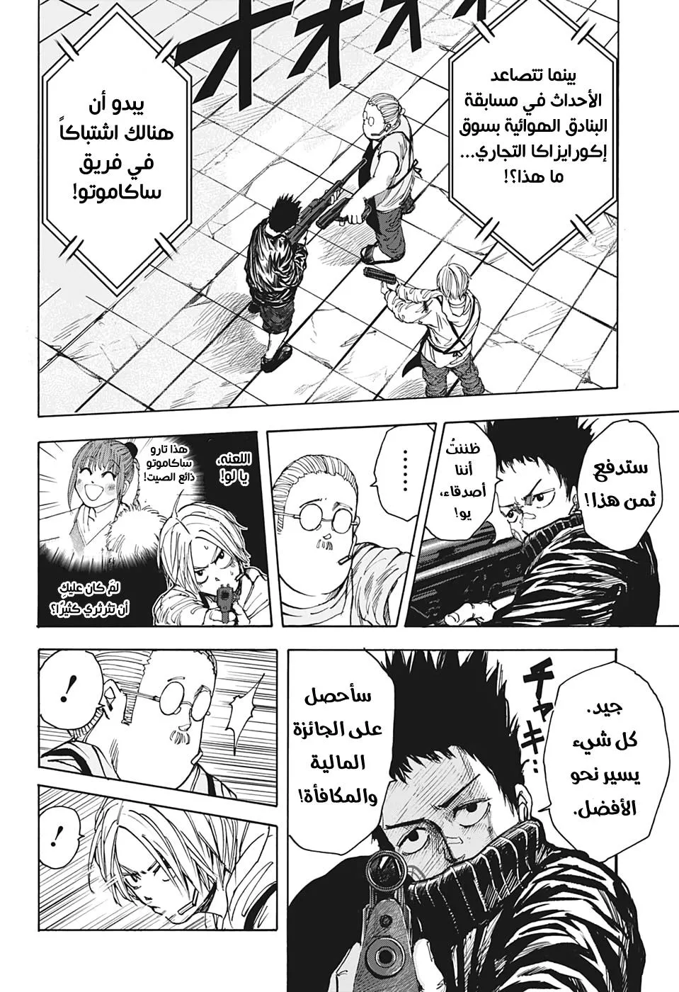 Read Sakamoto Days AR Manga Online