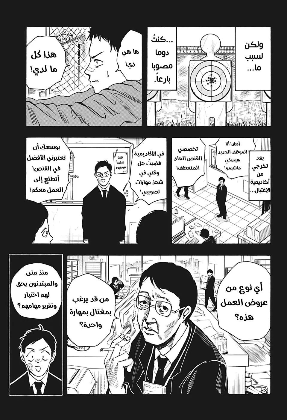 Read Sakamoto Days AR Manga Online