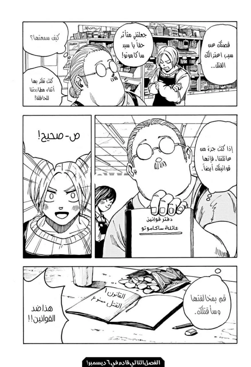 Read Sakamoto Days AR Manga Online