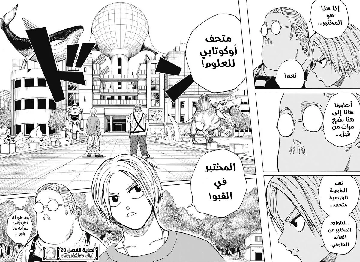 Read Sakamoto Days AR Manga Online