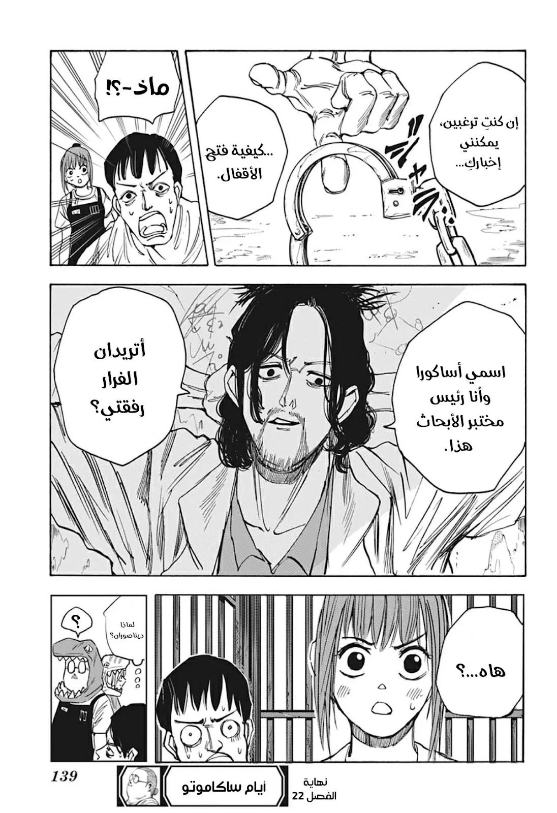 Read Sakamoto Days AR Manga Online
