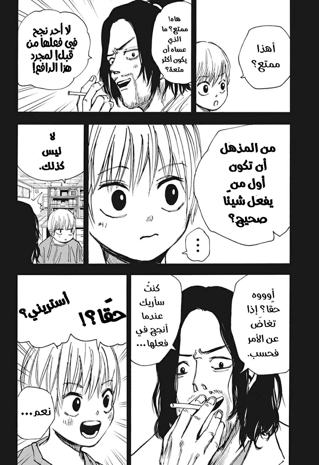 Read Sakamoto Days AR Manga Online