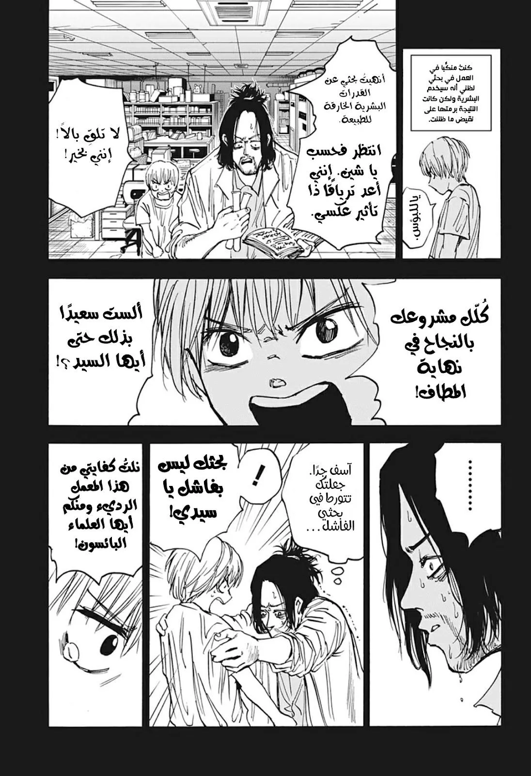 Read Sakamoto Days AR Manga Online