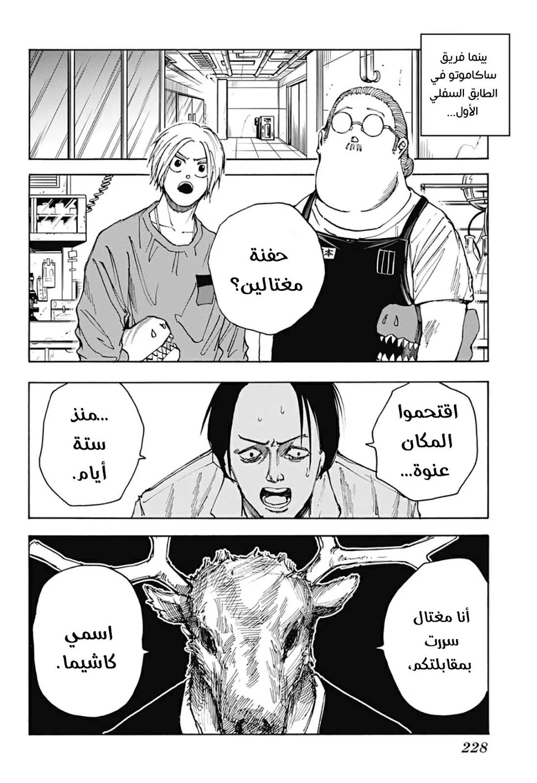 Read Sakamoto Days AR Manga Online