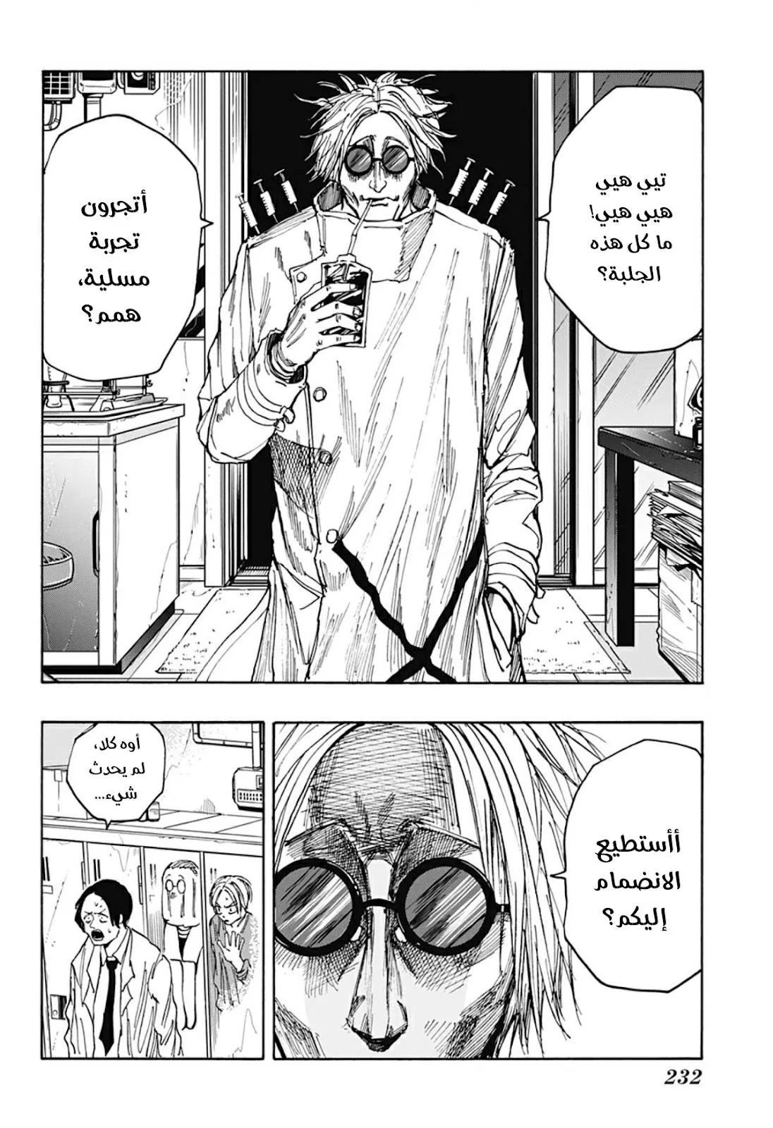 Read Sakamoto Days AR Manga Online