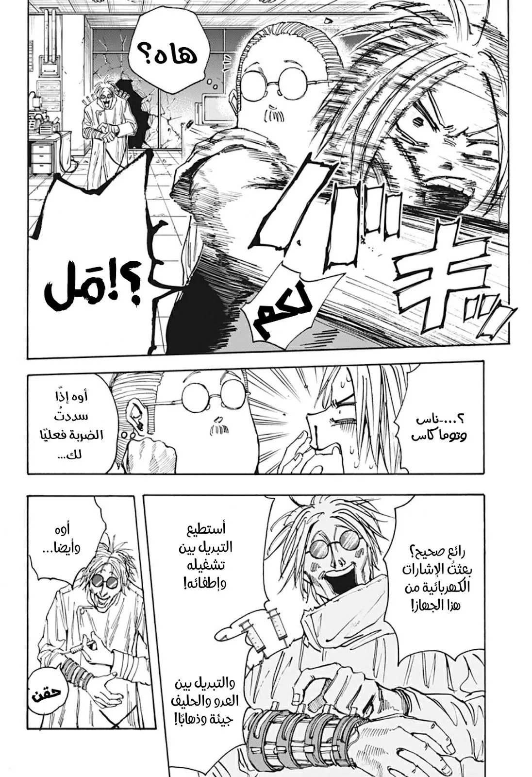 Read Sakamoto Days AR Manga Online