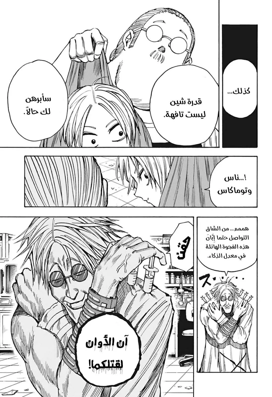 Read Sakamoto Days AR Manga Online