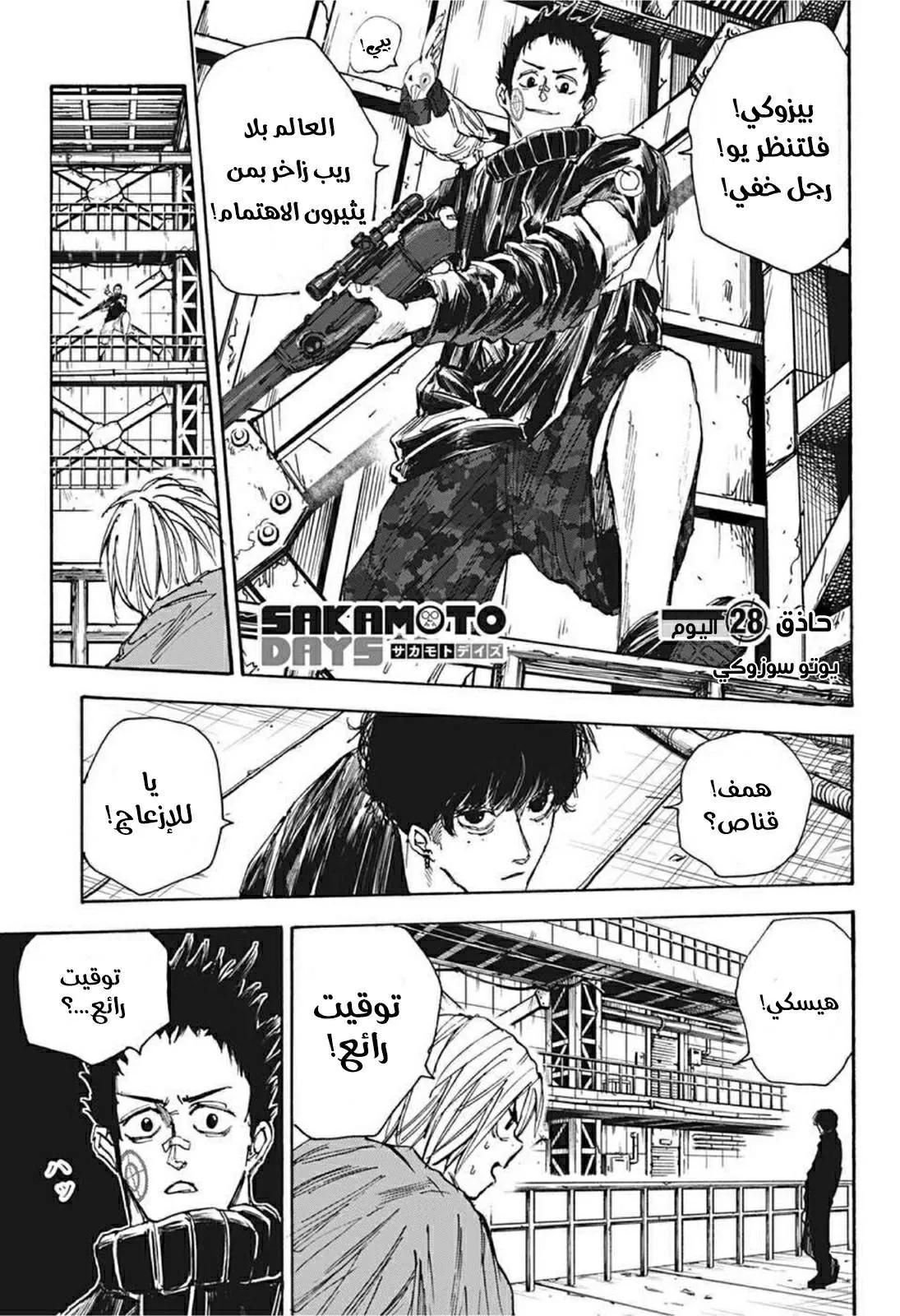 Read Sakamoto Days AR Manga Online