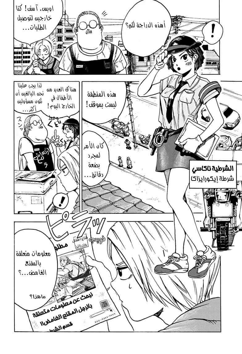 Read Sakamoto Days AR Manga Online