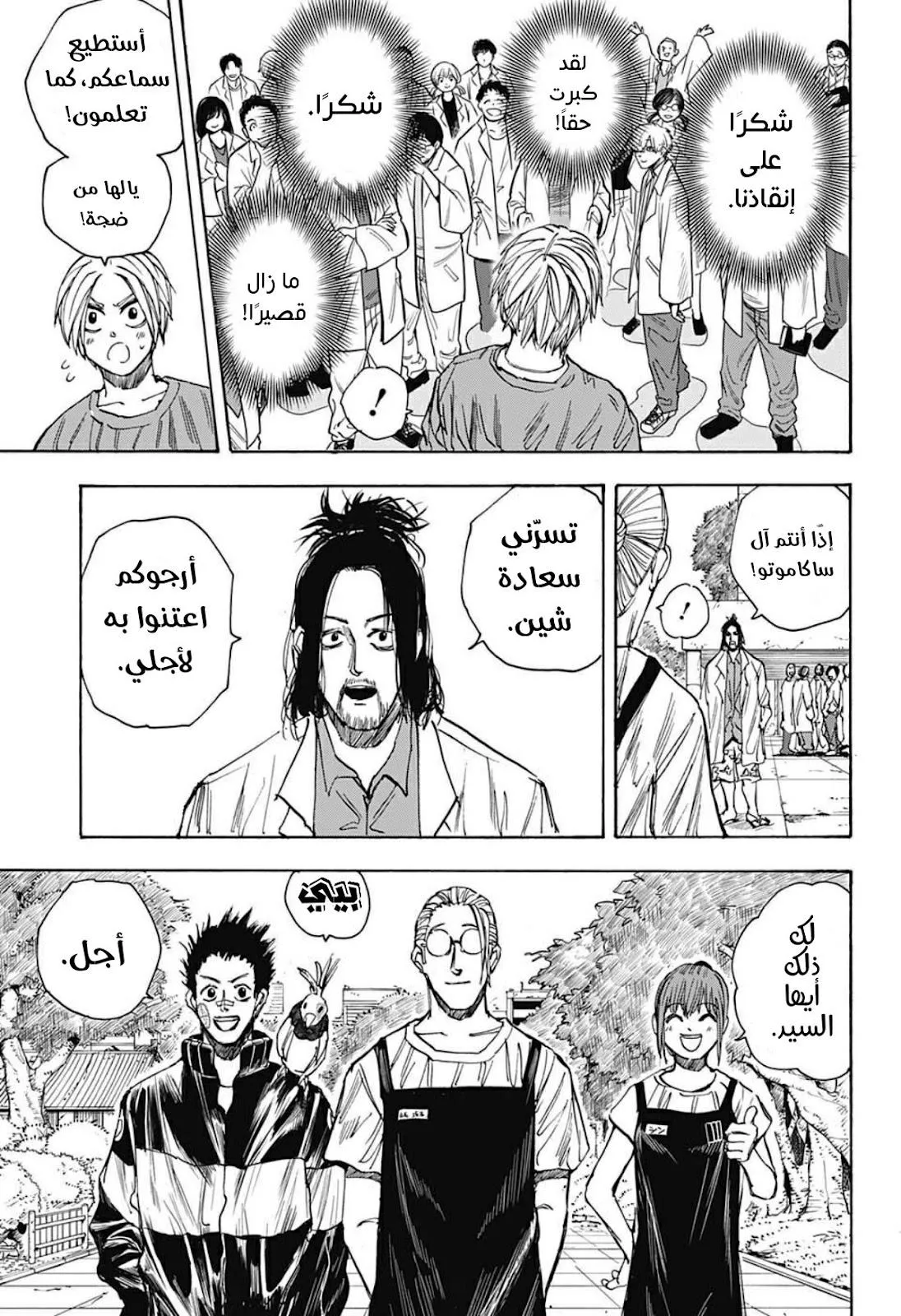 Read Sakamoto Days AR Manga Online