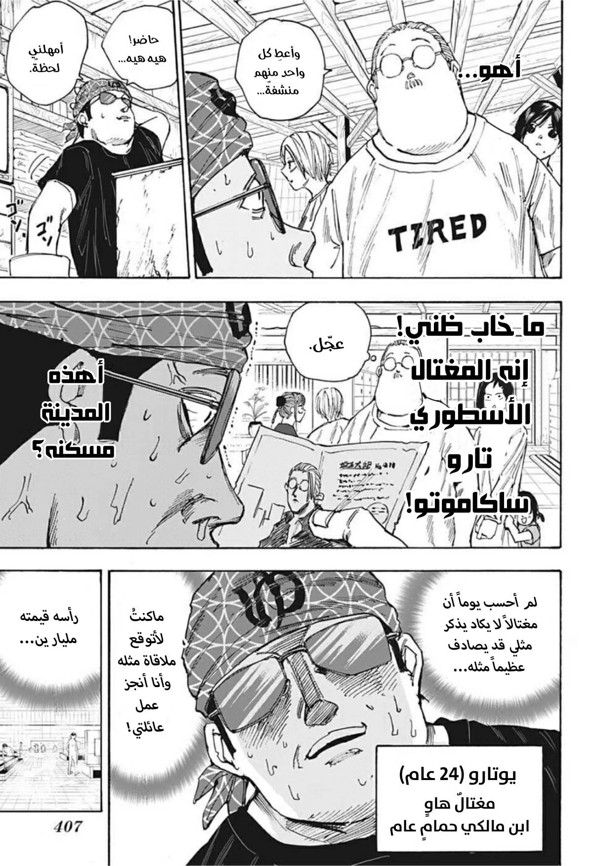 Read Sakamoto Days AR Manga Online