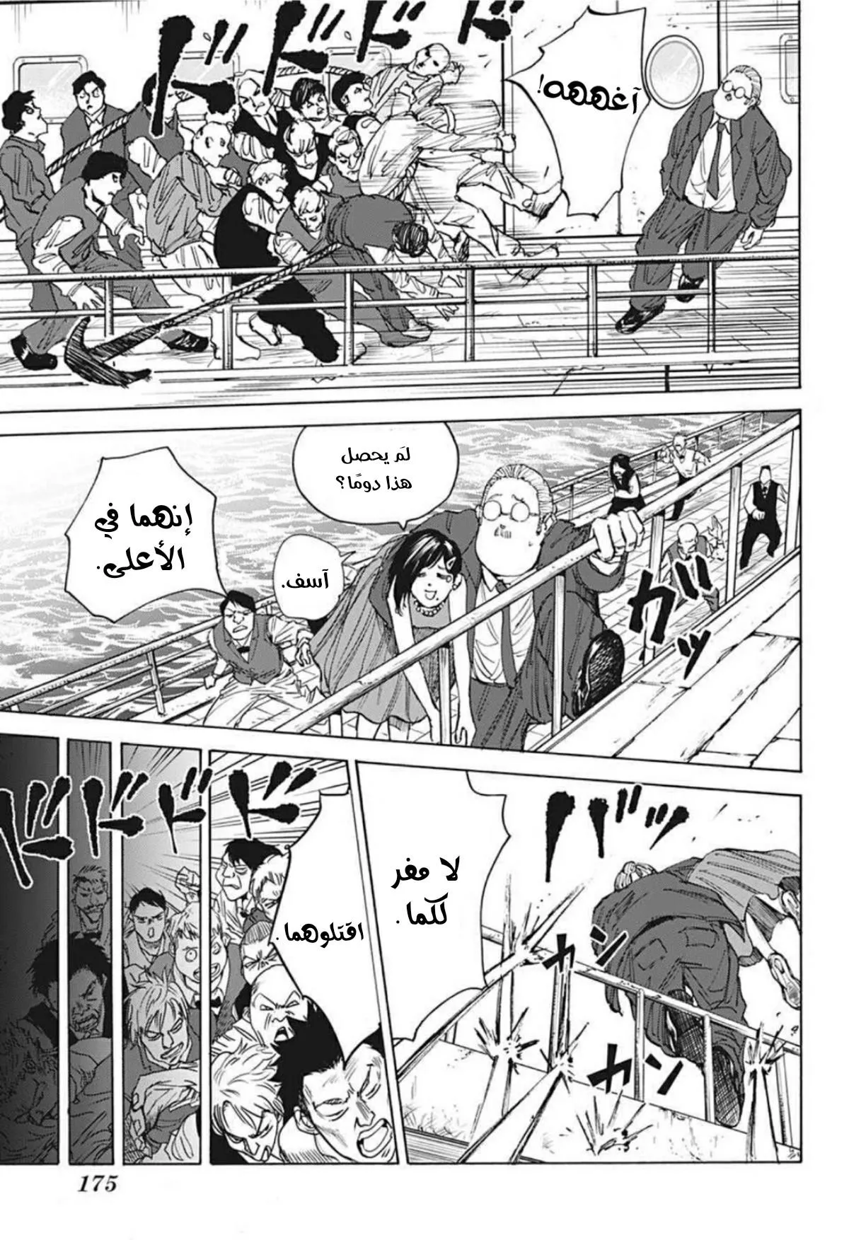 Read Sakamoto Days AR Manga Online
