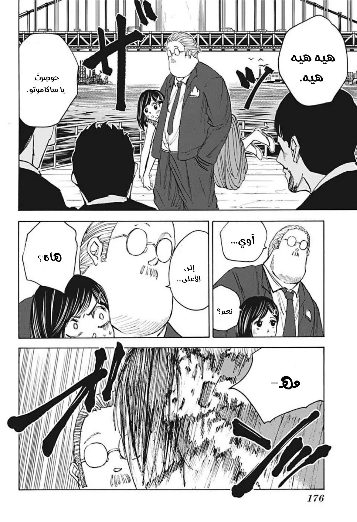 Read Sakamoto Days AR Manga Online