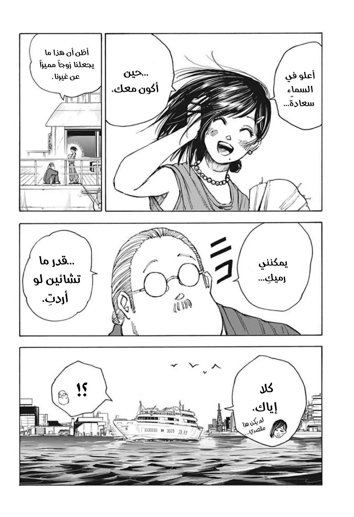 Read Sakamoto Days AR Manga Online