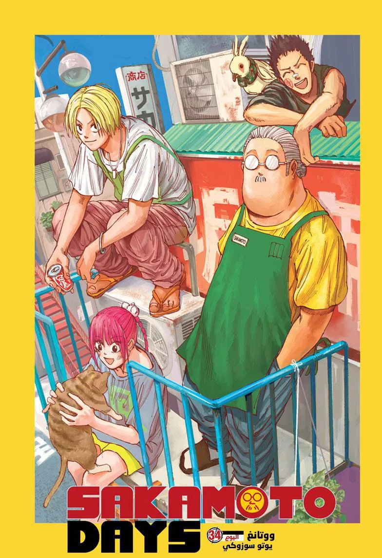 Read Sakamoto Days AR Manga Online