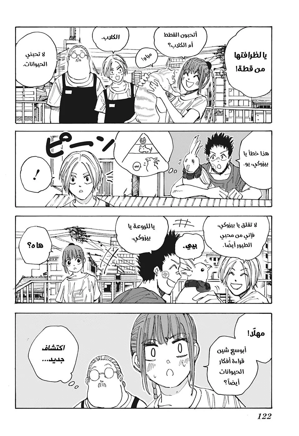 Read Sakamoto Days AR Manga Online