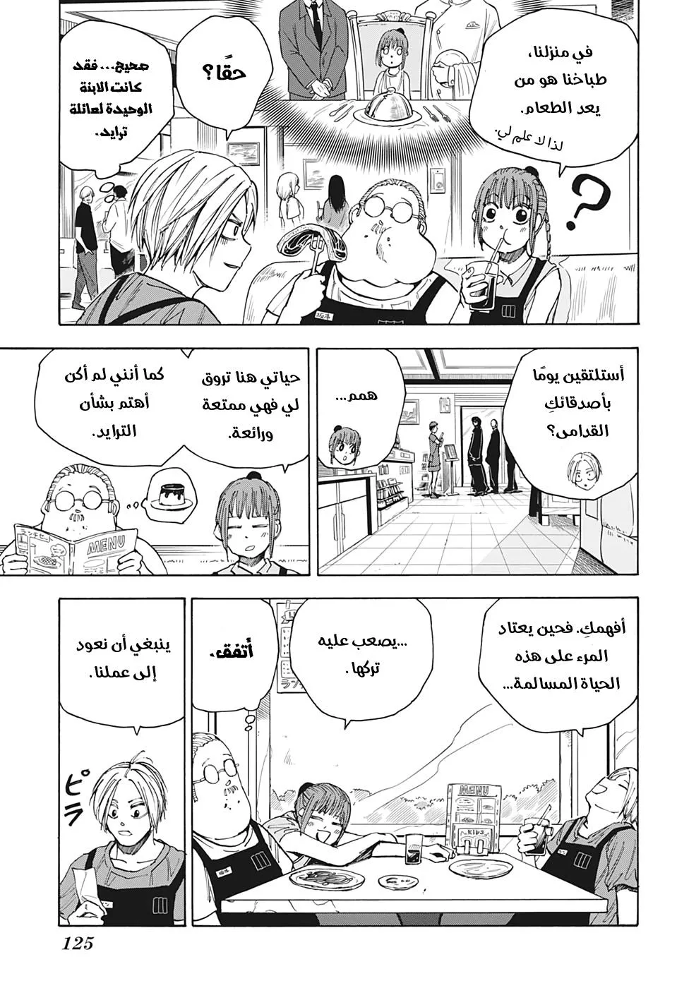 Read Sakamoto Days AR Manga Online
