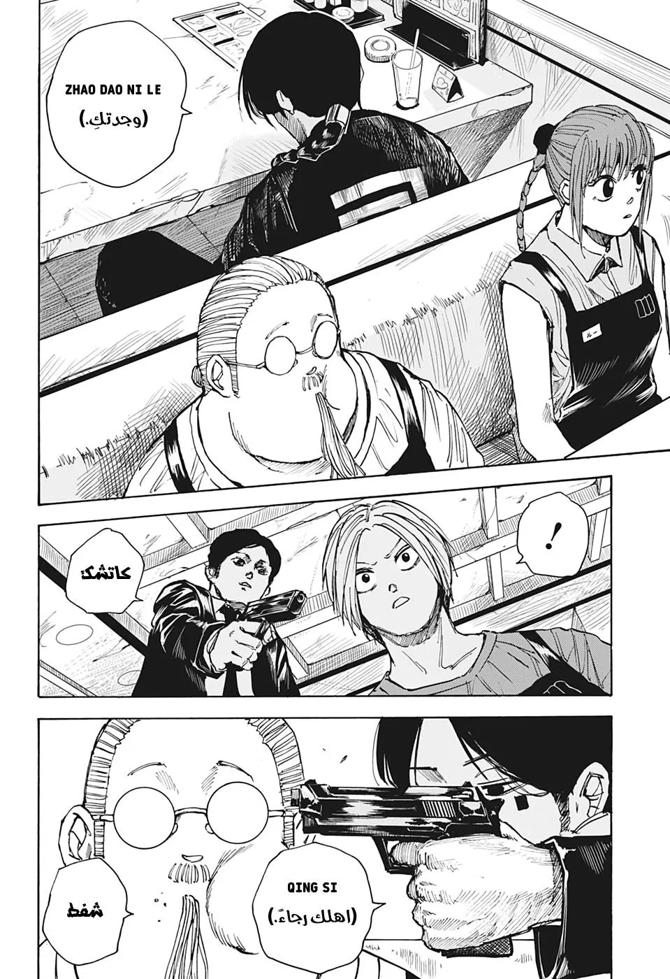 Read Sakamoto Days AR Manga Online