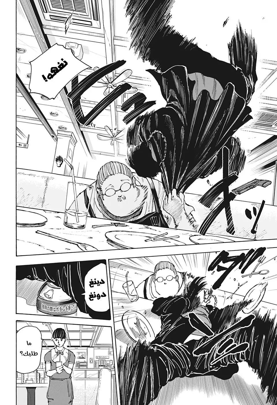 Read Sakamoto Days AR Manga Online