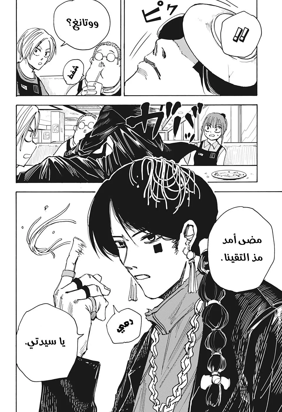 Read Sakamoto Days AR Manga Online