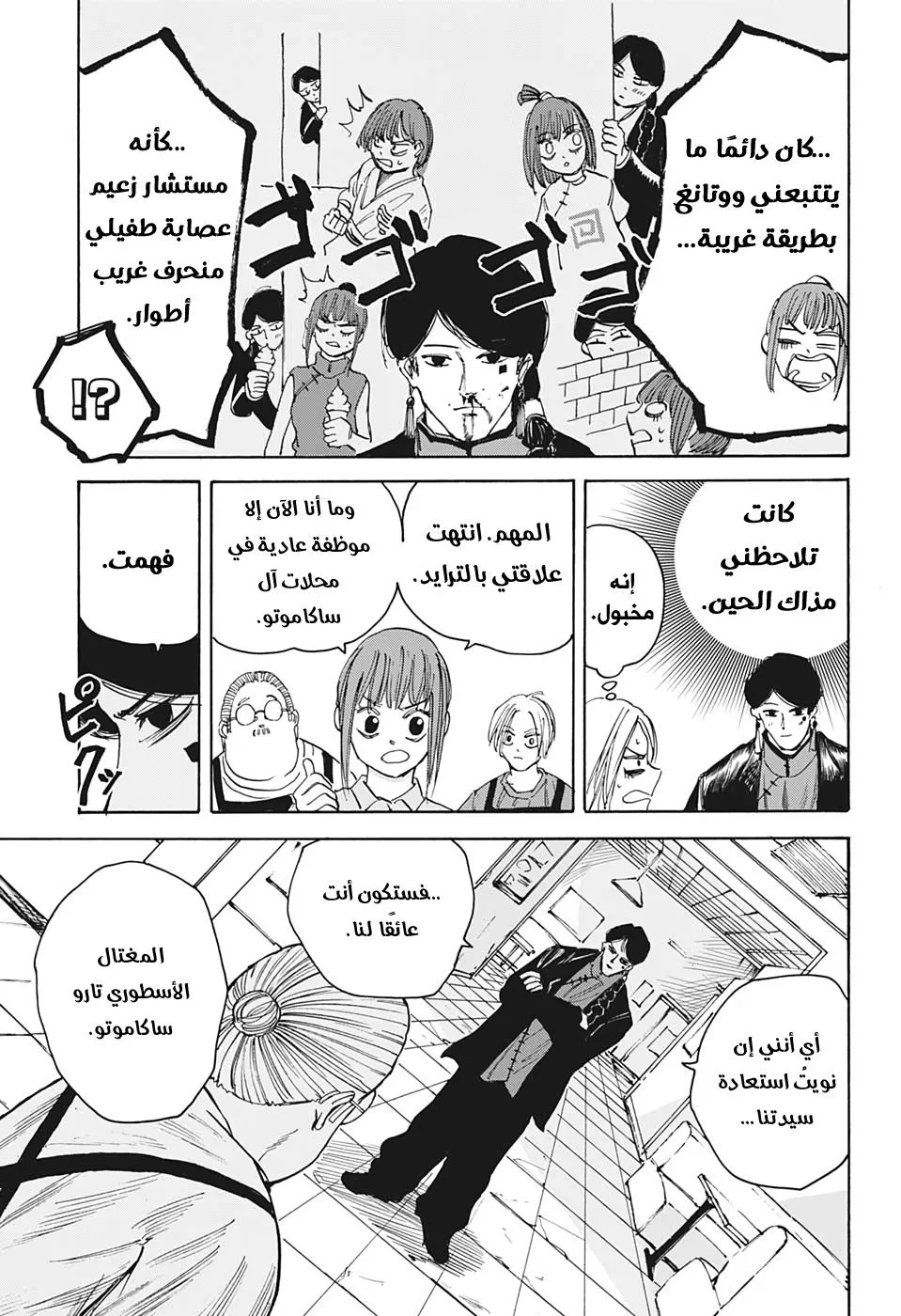 Read Sakamoto Days AR Manga Online