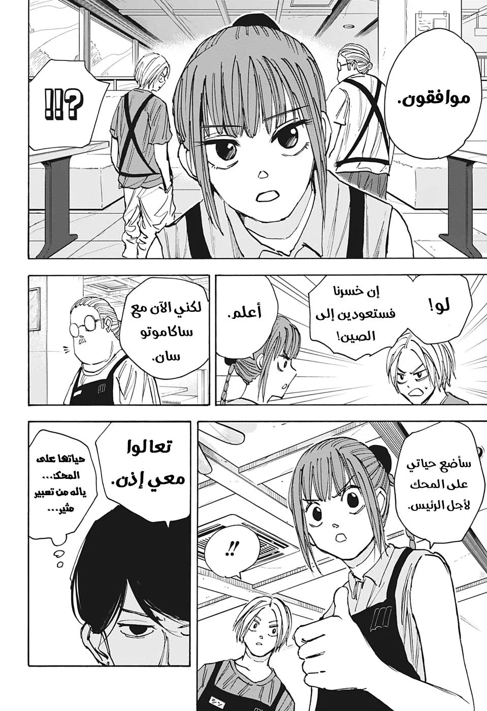 Read Sakamoto Days AR Manga Online